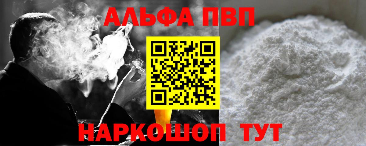 A-PVP СК КРИС  Вход с VPN  Альфа ПВП Соль  Жигулёвск  Alpha PVP СК 