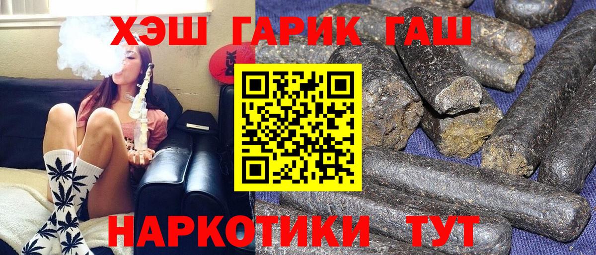 Гашиш  Вход с VPN  Жигулёвск  ГАШ гашик  ГАШ Premium 