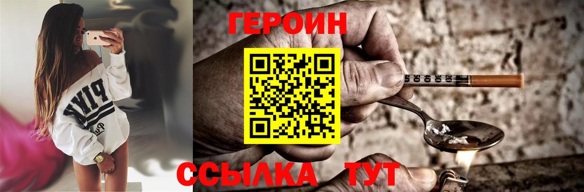 ГЕРОИН белый Жигулёвск