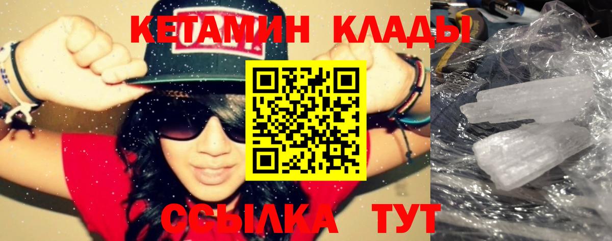 КЕТАМИН ketamine Жигулёвск